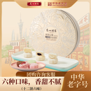 广州酒家 冰纷心语月饼礼盒360g 12个装 巧克力榴莲流心 中秋冰皮团购送礼