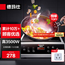 德玛仕（DEMASHI）商用电磁炉大功率3500w大电磁炉炒菜电池炉电磁灶大锅灶炒菜电炒炉火锅【全铜线圈】 热销爆款【3500W平面】35P6-CM1