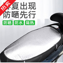 香沐源（XIANGMUYUAN）电动车坐垫套踏板摩托车座垫防晒隔热电瓶车座罩防滑防水座椅套 铝膜隔热防晒款骑车不烫