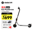 九号电动滑板车E2Plus白色升级款 成年人减震折叠氛围灯电动车两轮代步智能学生便携式大屏仪表