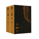 【新华书店官方正版图书】香乘(珍藏版上下)(精) 一书是明末淮海（今江苏扬州）著名学者、香学家周嘉胄穷二十年之力搜集整理的香学著作，也是中国香文化集大成的经典之作！