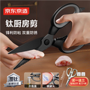 京东京造 钛厨房剪刀剪骨刀 食品剪防锈多功能厨房专用大剪子鸡骨食物辅食
