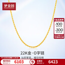 梦金园22K金项链O字链锁骨链AU916百搭素链男女同款送女友生日礼物 重约6.55g链长45cm【多退少补】