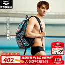 阿瑞娜（arena）25年新品徐嘉余同款大容量游泳包防泼水面料多仓分区男女双肩泳包 多巴胺色系（ECN5308）