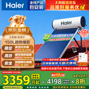 海尔（Haier）政府补贴20%承压平板式太阳能热水器增压一级能效家用光电两用 自动上水大容量省电节能智控PD3 150升3-4人/PD3承压款/光电两用全天候