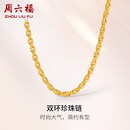 周六福足金999黄金项链男双环链生日礼物计价A0510913 约16.33g 54cm