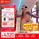 PICO 4 Ultra MR 混合现实一体机【享平台9折】全能旗舰版 赠近视镜片 VR眼镜游戏 智能眼镜