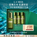 海蓝之谜（LA MER）修护焕新精萃水150ml精粹水精华液护肤品化妆品中秋礼盒生日礼物