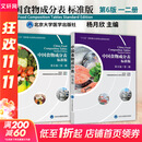 【新华书店2025正版】中国居民膳食指南2022新版 中国营养学会编著 健康管理师公共科学减肥食谱营养师科学全书人民卫生出版社 中国食物成分表 套装2册