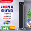 美的（Midea）【冷暖两用】家用取暖器无叶塔扇落地小空调小型风扇移动电风扇浴室电暖器节能全屋办公室神器 塔式【黑色 不带水箱  】 语音智控  四季款