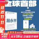 【正版包邮】大道 段永平投资问答录 赵理亚 芒格书院 著 段永平的投资问答录 段永平相关系列、金融投资系列书籍可选 新华书店旗舰店金融投资图书书籍 大道 段永平投资问答录