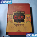 【二手9成新】蓝琉璃 毛继祖 校 上海科学技术出版社 9787547808832