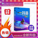 【25年8月新版】从零开始做抖音  李剑著  东北大学出版社 正版书 全新正版书  送视频课