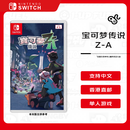 任天堂（Nintendo）宝可梦传说Z-A 宝可梦ZA Switch游戏卡带 NS1港版中文 