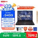 联想拯救者Y7000P 2025 游戏笔记本电脑(i9-14900HX 16G 1T RTX5060 2.5K 240Hz 黑)国家补贴20%
