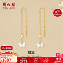 周六福蝶念金镶玉珍珠和田玉蝴蝶耳线女 生日礼物Y0913160 一对