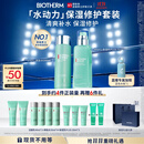 碧欧泉男士水动力套装(爽肤水200ML+乳75ML)礼盒生日礼物送男友