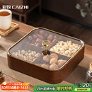 彩致（CAIZHI）干果盘水果盘客厅仿木质坚果盒零食盒糖果收纳盒 4格果盘CZ6867