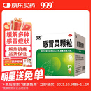 999 三九感冒灵颗粒 10g*9袋解热镇痛用于感冒引起的头痛发热鼻塞流涕咽痛,缓解感冒症状