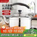 美厨（maxcook）304不锈钢烧水壶 6L加厚中式鸣音 煤气电磁炉通用 MCH654