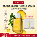 娇韵诗（CLARINS）天然调和身体护理油100ml 孕妇预防淡化