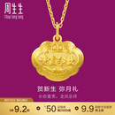 周生生黄金吊坠 足金长命锁宝宝周岁礼物 不含项链09300P 计价 3.4克