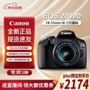 佳能（Canon）2000D 单反数码相机 套机 性价比优选 初学者单反 2000D+18-55mm III  套机