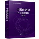 中国自动化产业发展报告（2025）