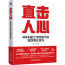 直击人心：4种关键工作场景下的高效表达技巧 重构表达逻辑 精准呈现成果