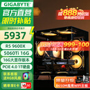 技嘉5060Ti 16G大显存/RX9060XT三风扇7650GRE+AMD锐龙5 9600X电竞游戏直播设计海景房DIY台式电脑主机 六：R5 9600X丨5060Ti 16G