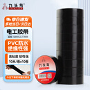 九头鸟 电工绝缘胶带PVC防水电气胶布黑色10米*10卷装【下单赠送美工刀】