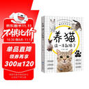 养猫 这一本就够了（宠物医生推荐）