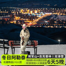 新疆旅游北疆阿勒泰滑雪6日游・无人机航拍·吉克普林滑雪+将军山滑雪·自驾喀纳斯+禾木丨权游旅拍6天5晚 7座头等舱·宿双景区·双滑雪丨阿勒泰起止6天5晚 1月3日-2月9日（天天班期） 成人