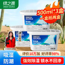 绿之源除湿盒500ml*3盒 干燥剂 除湿剂 防潮剂防霉衣柜房间车内除湿神器