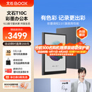 BOOX文石 电纸书T10C 10.3英寸彩色墨水屏电子书阅读器电子纸 AI彩墨快刷轻薄大屏平板电脑智能办公本