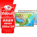 北斗新版中国世界地图2张加厚精雕3d立体凹凸地形地图92cm挂图办公家用装饰画墙防水学生用  