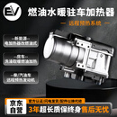 易威欧柴暖驻车加热器水暖发动机预热器新能源汽车取暖房车热水燃油锅炉
