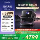当贝X5S Max 4K超清激光投影仪家用 灵动云台智能家庭影院国家补贴 （2800CVIA 大师级对比度 4+128G）