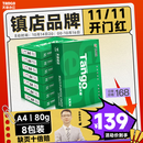 天章 （TANGO）新绿天章A4打印纸 80g 500张*8包 双面打印复印纸 纸张洁白顺滑不卡纸 整箱4000张【匠心品质款】