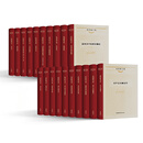 孙绍振文集 精装（全20册）