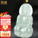 凤禧珠宝翡翠观音吊坠玉观音菩萨玉坠男士款天然a货玉石项链生日礼物