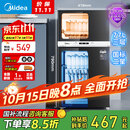 美的（Midea）消毒柜家用 餐具碗柜碗筷茶杯消烘一体机 小型立式  77L三层 高温二星级 【国家补贴】80R05