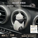 野兽派（THE BEAST）熊猫噗噗打哈欠车载香水汽车香薰喷雾除异味新婚礼物生日礼物