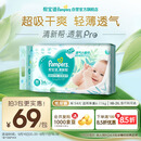 帮宝适【夏天超薄透气】清新帮透氧Pro新生儿纸尿裤 尿不湿尿布M54