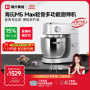 海氏（Hauswirt）M5厨师机和面机家用全自动揉面一体压面机打蛋器多功能轻音电动料理机国家补贴 M5 Max升级彩屏版【限时国补】 5.5L