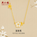 周六福玉生花金镶玉和田玉项链吊坠女 圣诞生日礼物 Y0613168 40+5cm
