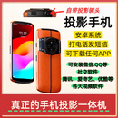 坚果新款智能高清投影手机一体机安卓4G通激影S1家用商务迷你便携办公 橙色 官方标配