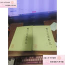 【正版二手】明清瓷器鉴定(上下) 耿宝昌 中国文物商店总店