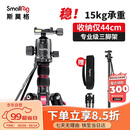 斯莫格 SmallRig 3474 相机三脚架 单反微单索尼佳能摄影摄像手机稳定云台支架 便携独脚架铝合金三角架