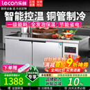 乐创（lecon）冷藏工作台操作台冰柜不锈钢平冷冰柜奶茶店水吧台厨房冷柜保鲜冷冻双温冰箱 1.2*0.8*0.8米 【经济款A款】全冷藏（2-8°C）